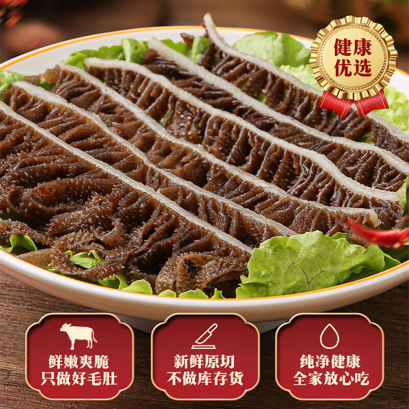 渝勇强 精品毛肚大叶片 四川火锅食材千层肚百叶生鲜麻辣烫串串关东煮 精品黑千层肚500g*1袋