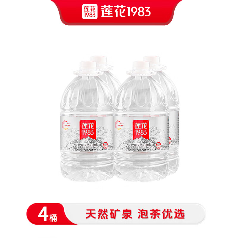 莲花1983天然矿泉水饮用水大瓶整箱含天然矿物质泉水泡茶水大桶装5L装 天然矿泉水5L*4桶