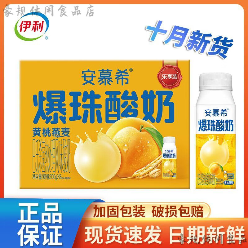 伊利安慕希黄桃燕麦风味爆珠酸奶200g单盒装 伊利安慕希黄桃燕麦 10月】黄桃燕麦爆珠酸奶200g8盒