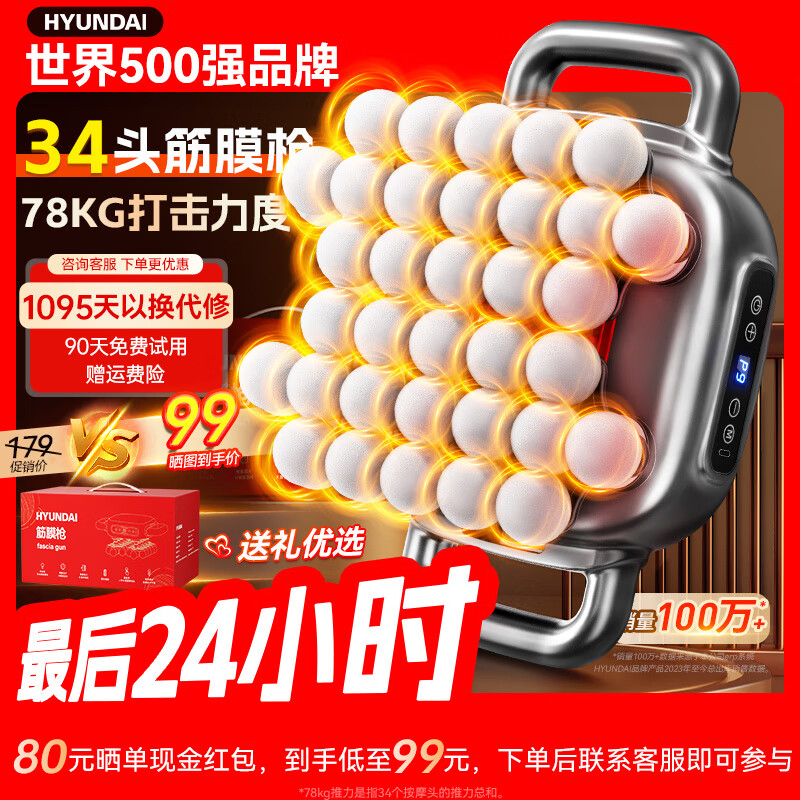 HYUNDAI34头筋膜枪16头升级款多头肌肉腿部腰部按摩器肩颈腰背全身专业热敷颈膜筋膜按摩仪国庆中秋节礼物