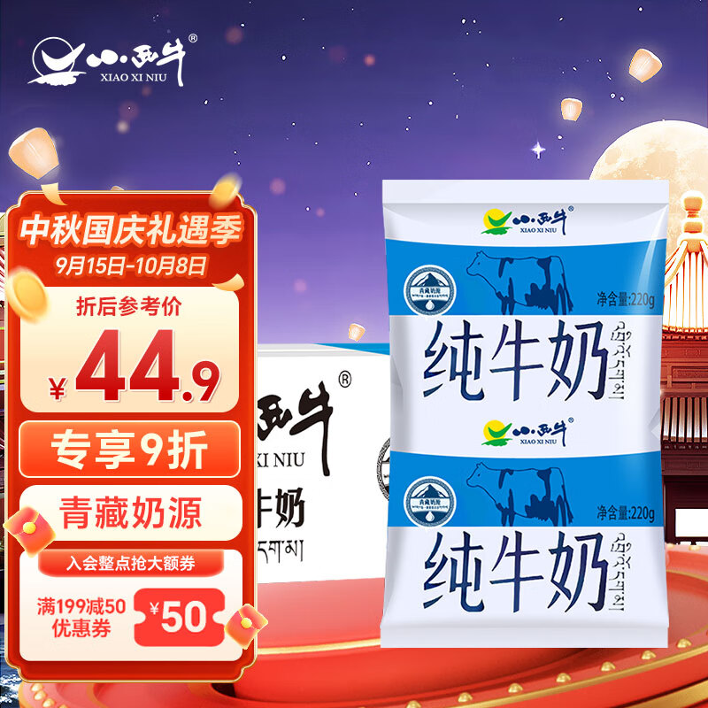 小西牛 青藏奶源纯牛奶袋装蓝枕全脂纯牛奶整箱220g*16袋 源头直发