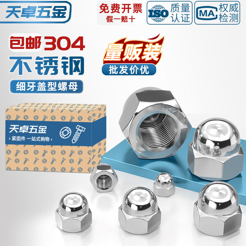 天卓五金304不锈钢细牙盖型形螺母细牙盖帽M10M12M14M16M18M20*1*1.25*1.5 ---以下为【304细牙系列】---