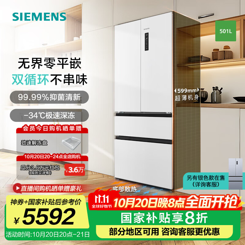 西门子（SIEMENS）【无界】超薄平嵌 501L大容量法式多门四开门 变频电冰箱 双系统双循环 变温储鲜 支持国家补贴 KF88E1220C
