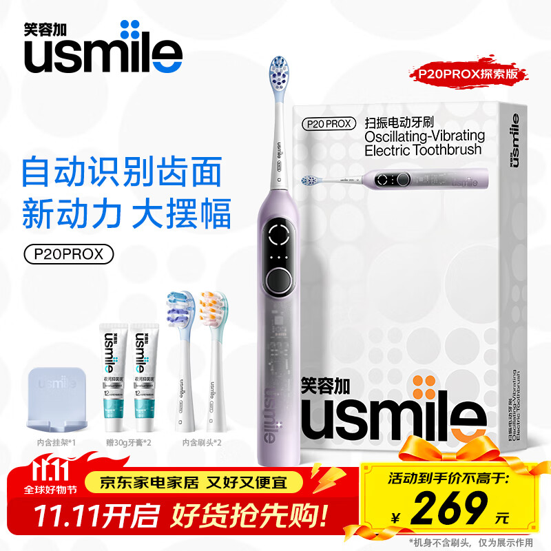 usmile笑容加电动牙刷 P20PROX 扫振一体 生日礼物送男女朋友 成人情侣款 扫震不打牙 中秋节礼品送父母 P20 PROX探索版【幻紫色】