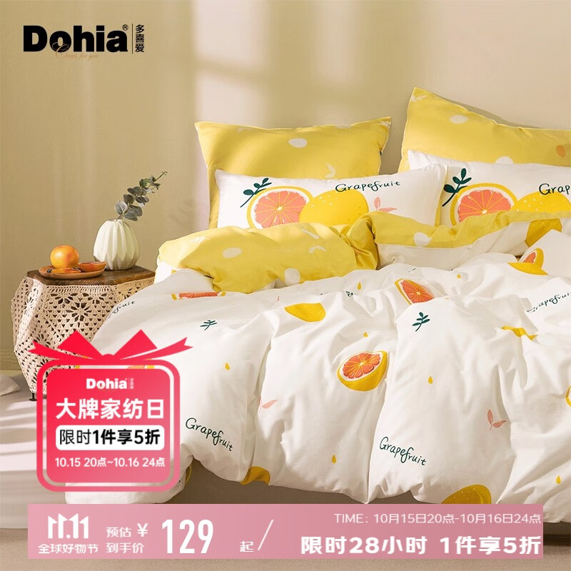 多喜爱家纺四件套全棉斜纹床品全棉清新四件套学生宿舍套件 蜜柚初夏 1.5米床 床单款 （被套203*229cm）