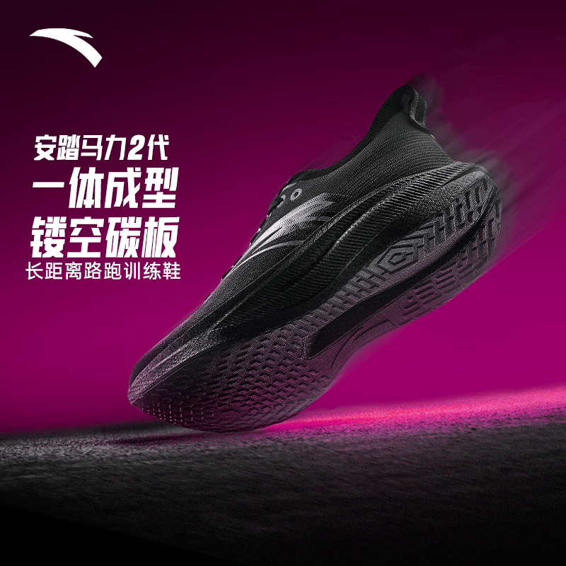 安踏马力2丨氮科技全掌碳板跑步鞋子男马拉松训练鞋缓震运动鞋 黑/城堡灰252-14 43 （男9.5）