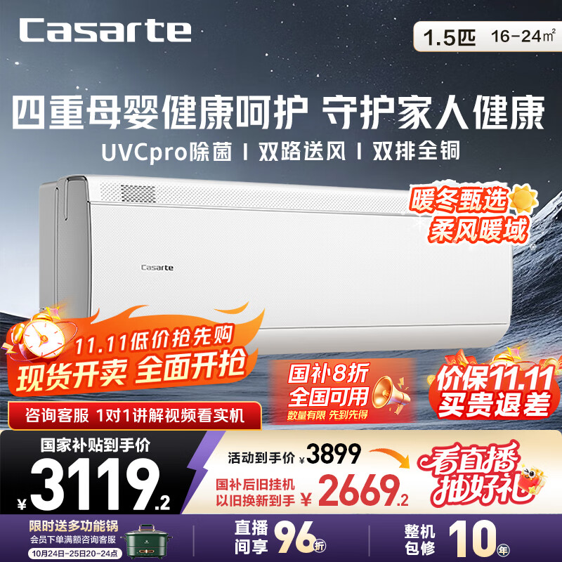 卡萨帝（Casarte）空调1.5匹 揽光星悦版 国家补贴 壁挂式卧室挂机 舒适风 新一级能效  CAS3530FCC(81)U1 以旧换新