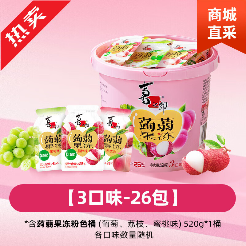 喜之郎0脂蒟蒻果汁果冻魔芋葡萄荔枝可吸的零食小吃解馋儿童0脂肪 [26包-3口味]520g小粉桶--蜜桃/