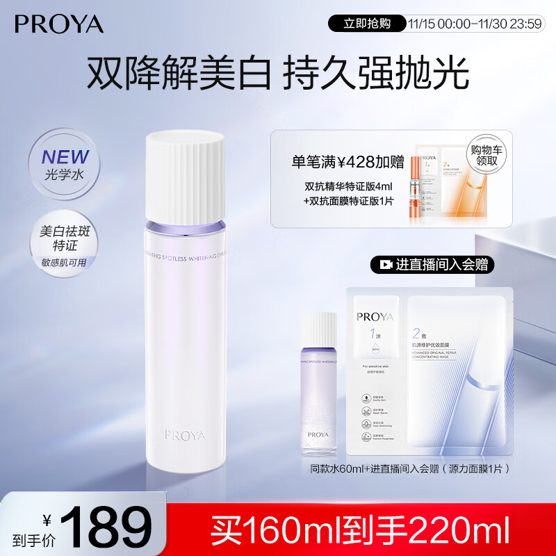 珀莱雅光学水恒光净透爽肤水 美白保湿水补水化妆水 160ml