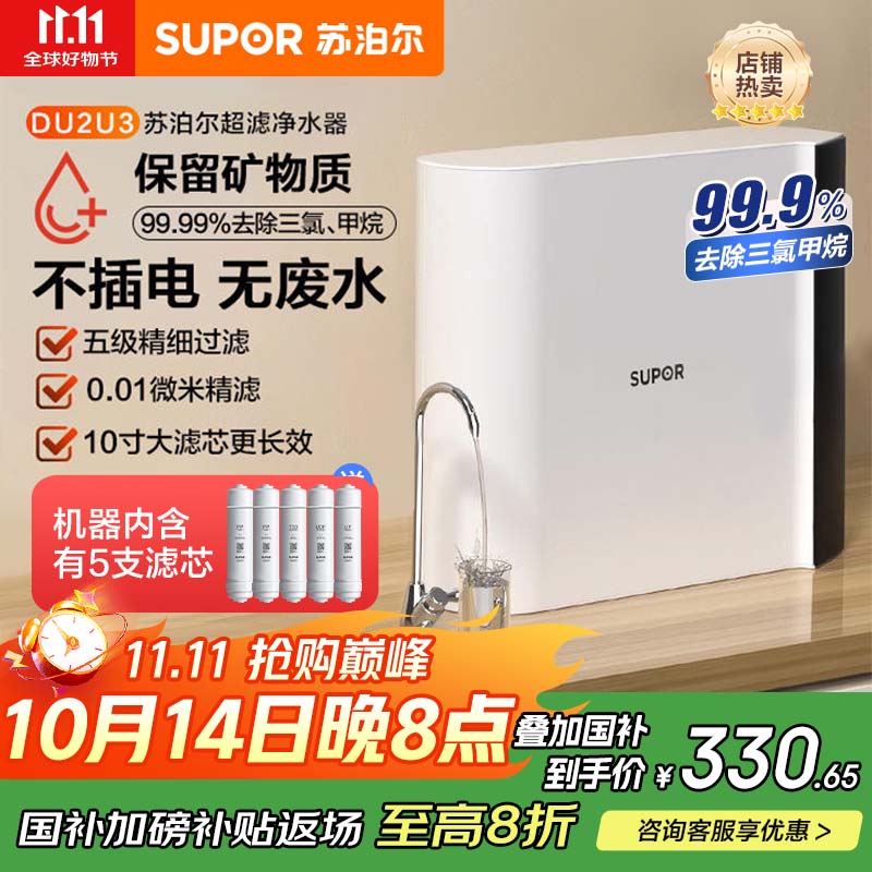 苏泊尔（SUPOR）净水器家用超滤机滤水器厨下式自来水净化器DU2U3厨房净水器水龙头台式过滤器净水机