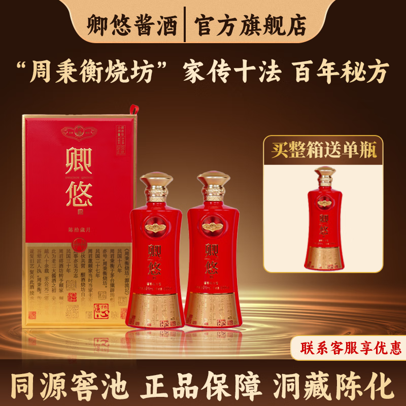 卿悠新品上新卿悠周秉衡系列 陈拾岁月 酱香型白酒口粮首选核心产区 53度 500mL 2瓶