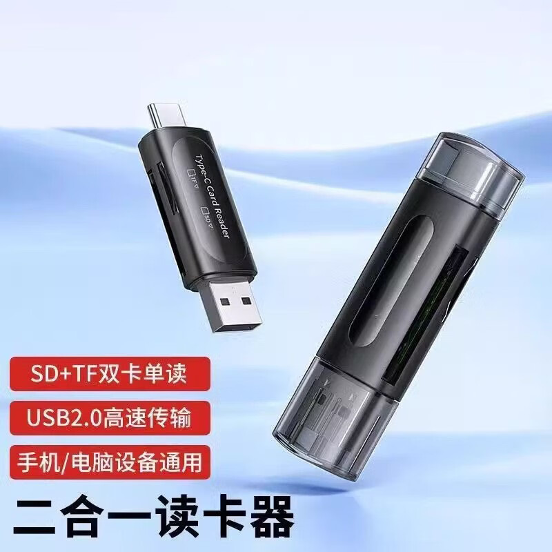 芙选观湖相机读卡器sd卡ccd多功能usb高速TF内存储卡typec适用苹果华