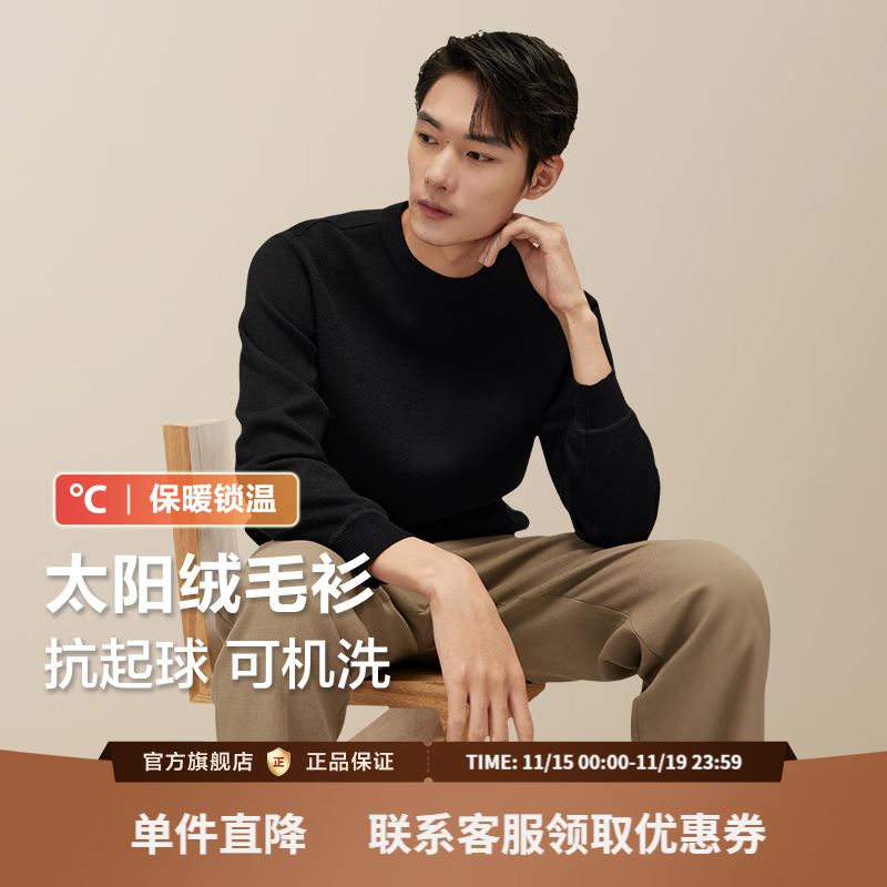 红豆【太阳绒】旷野美拉德针织衫男可机洗加绒毛衣男黑色打底衫毛衫男 【加绒圆领】S1墨玉黑 M 46 【推荐115-130斤】