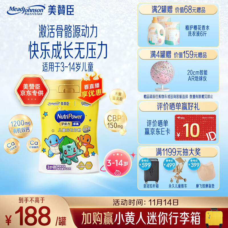 美赞臣学优力 卓高儿童成长奶粉铂金装700g罐装 富含CBP 骨骼发育 