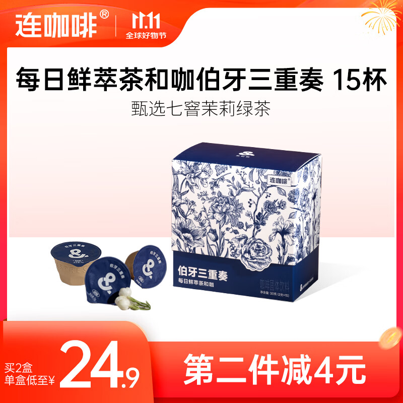 连咖啡新品茶咖每日鲜萃速溶咖啡粉意式浓缩拿铁冰美式夏季 伯牙三重奏2g*15颗