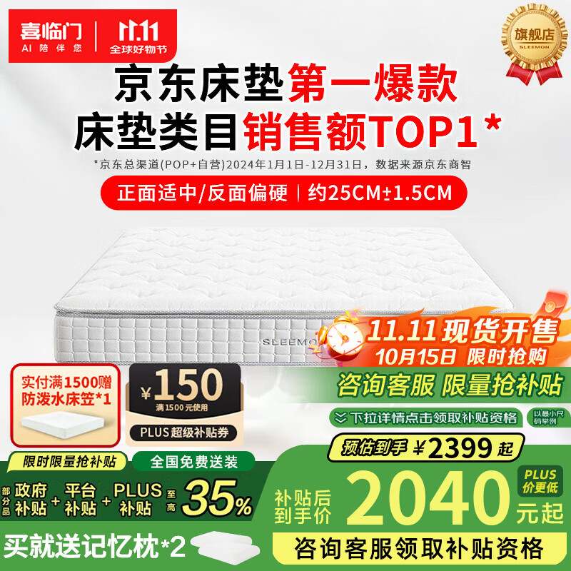 喜临门白骑士plus乳胶床垫护脊黄麻弹簧床垫席梦思床垫1.8米x2米 白骑士plus【全网爆款】双睡感25cm 1.8*2米