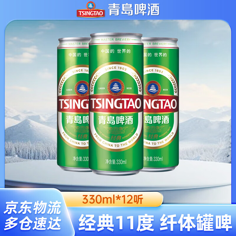 【拍2件 85.2亓 京配包邮】青岛啤酒 经典11°P 纤体罐 330mL*12 *Plus仅79.3，再赠500mL*4；折2.83亓/罐，店里三四块[啤酒] - 线报酷