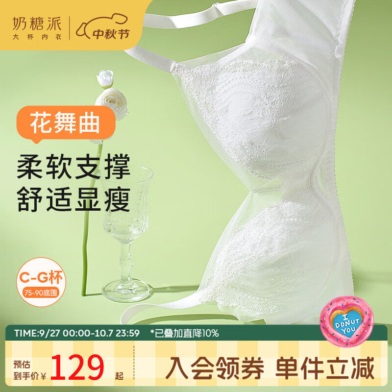 奶糖派花舞曲軟支撐圓潤大胸顯小透氣薄棉防凸蕾絲顯瘦文胸內衣女送女友 白色 L 2【85B-C/90A-B】