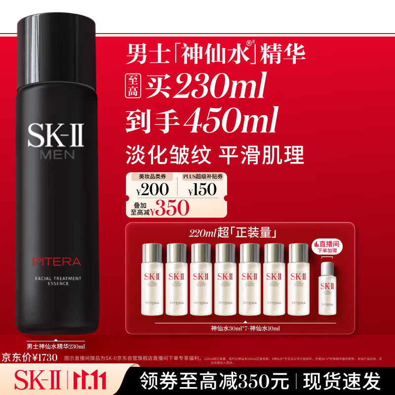 SK-II男士神仙水230ml精华液爽肤水sk2护肤品套装礼盒化妆品生日礼物