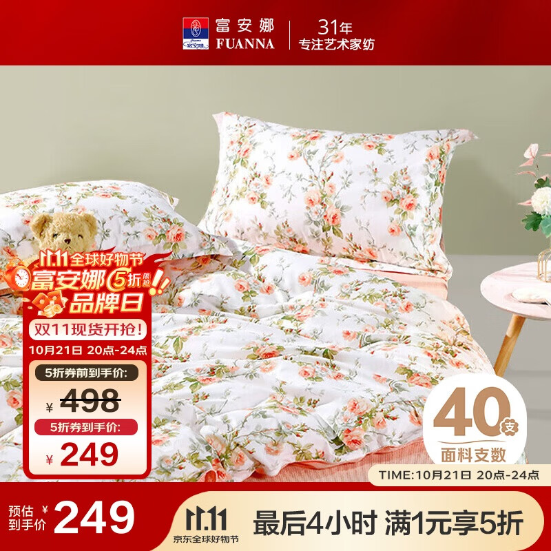富安娜家纺床上四件套纯棉100%全棉床笠床品套件双人被套汐颜203*229cm