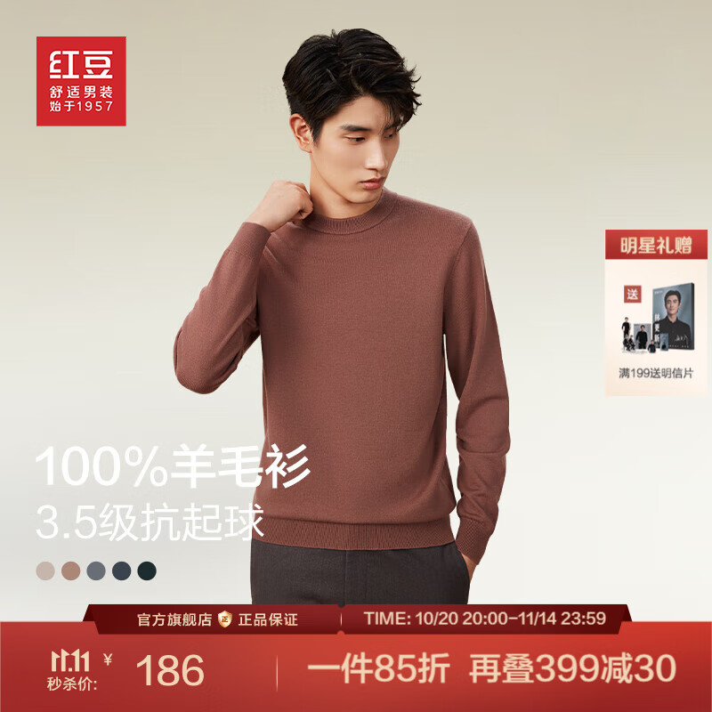 红豆羊毛衫男秋季打底针织纯色100%羊毛中年休闲百搭毛衣男 Z3-沉香褐 XL 【体重145-160】
