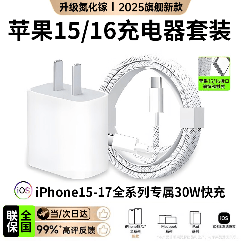 苹果充电器原装快充套装充电线iPhone/17/16ProMax/15/14pro/12/13快充头ipad平板PD线 【苹果15/16】30W快充头+1米线 安全不伤机