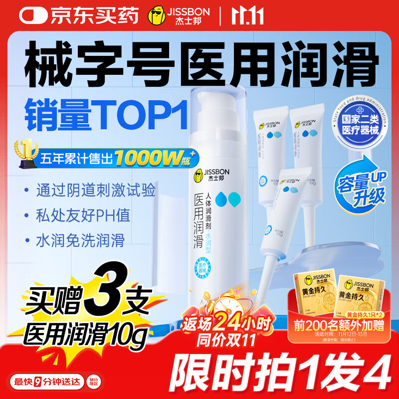 杰士邦医用润滑液夫妻用80g润滑油成人房事免洗可舔持久润滑剂情趣用品