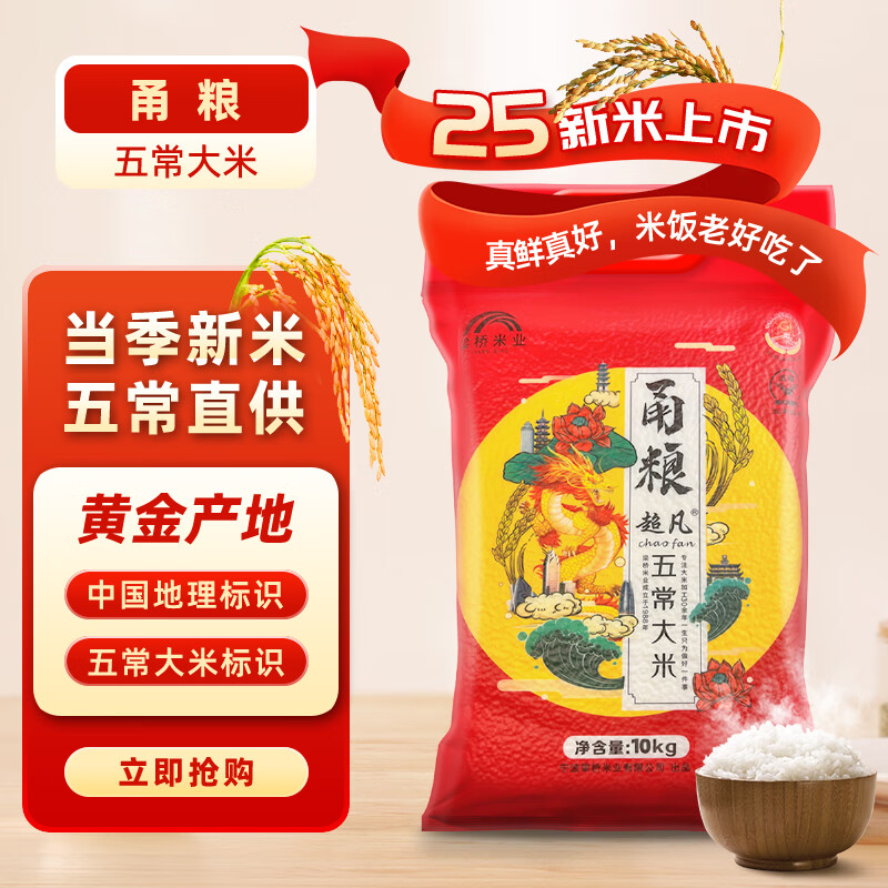 甬粮超凡五常大米 五常稻香米20斤装东北大米真空包装26年现磨现发
