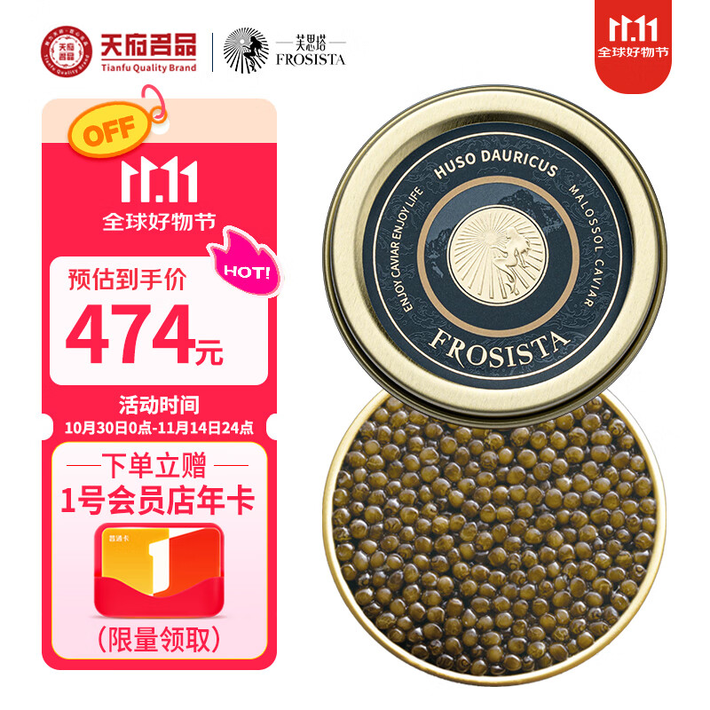 芙思塔HUSO DAURICUS鱼子酱10g高品质鱼籽酱开盖即食四川雅安源头直发