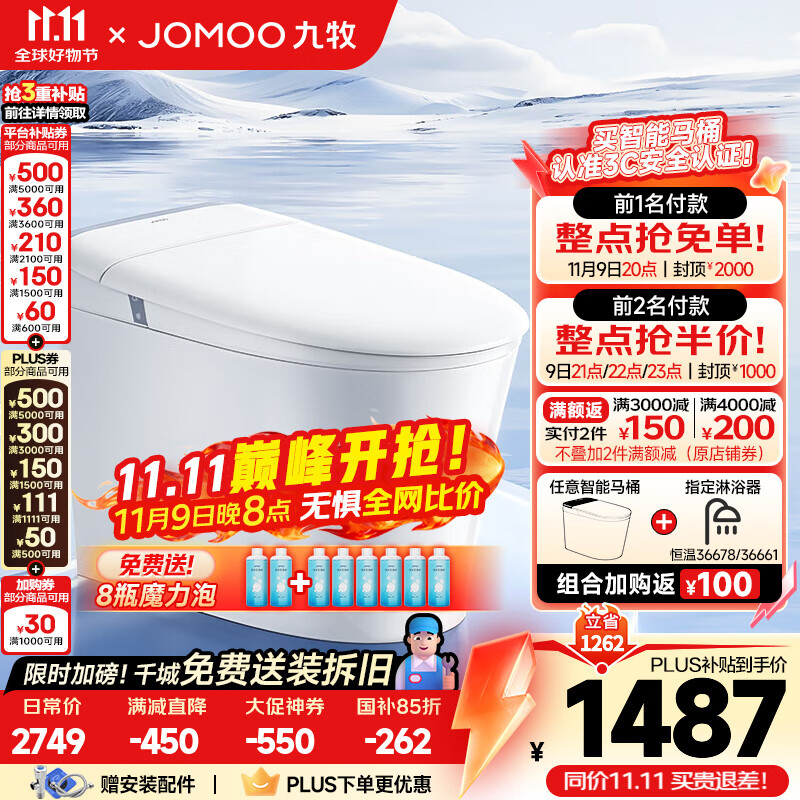 九牧（JOMOO）轻智能马桶一体机全自动冲水恒温座圈抗菌虹吸式坐便器 【2025重磅新品】全功能款SQ8650 305mm(290-390以内选择)