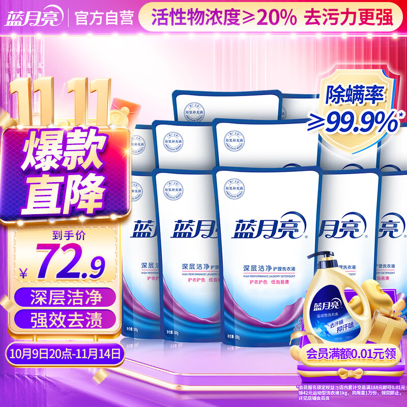 蓝月亮 深层洁净洗衣液袋装 薰衣草香 500g*12 原液补充装