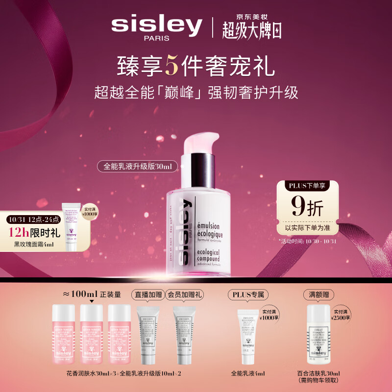 希思黎（Sisley）全能乳液30ml升级版修护保湿护肤品套装生日礼物