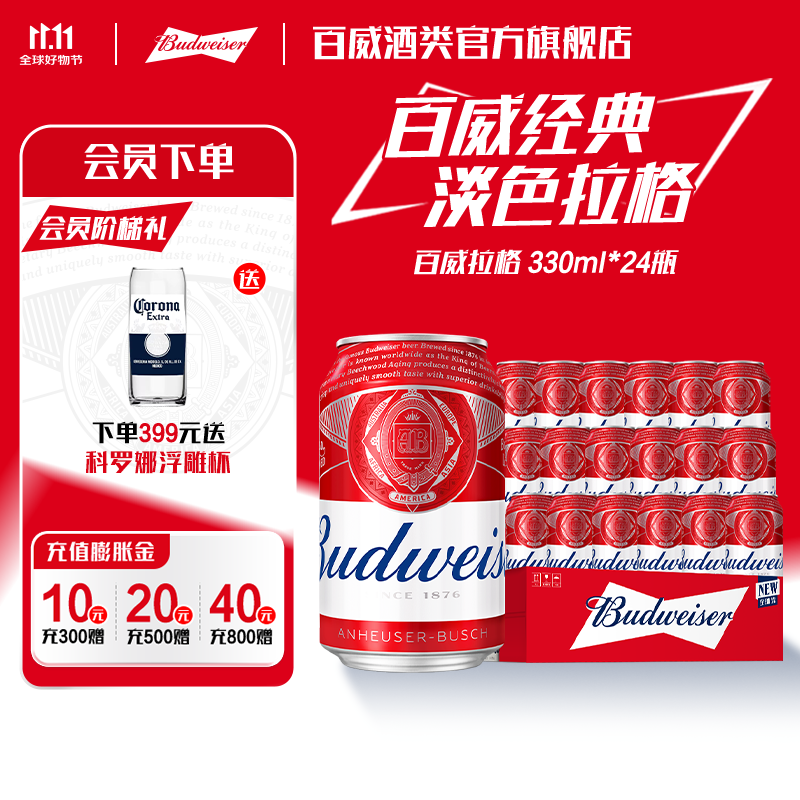 百威啤酒TOP经典红罐淡色拉格高端小麦啤酒经典醇正铝罐  330mL 24罐 整箱装