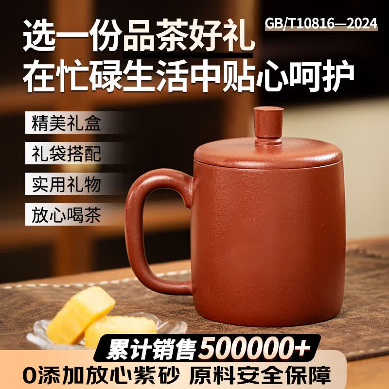 千寿堂 紫砂杯盖杯功夫茶具办公茶杯宜兴紫砂原矿 尚品杯480ml