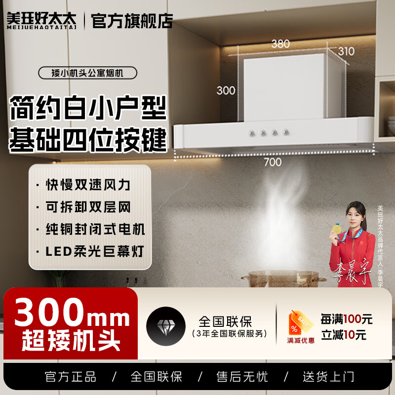 美珏好太太【国家补贴15%】公寓500mm油烟机小尺寸600mm油烟机700mm小尺寸油烟机白色油烟机小型家用厨房 【雾凇白700宽】短脖机头-基础按键款 上门安装