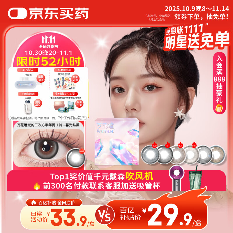 博士伦美瞳半年抛彩色隐形眼镜大小直径近视隐形 光的三次方1片装500度