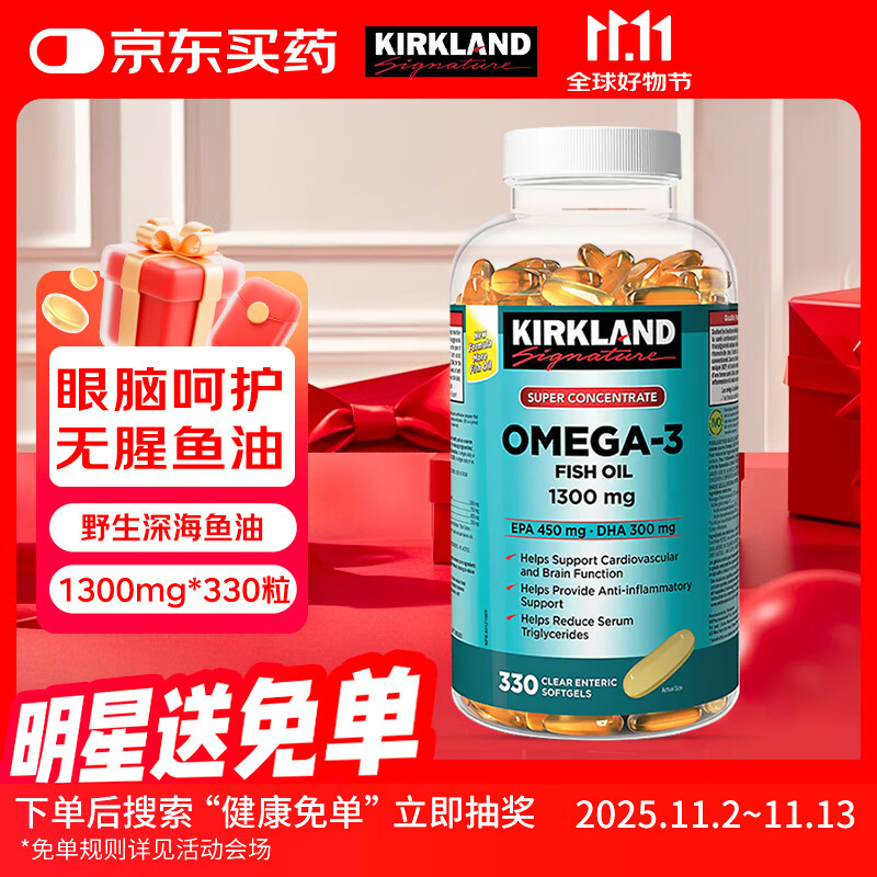 KirkLand柯克兰深海鱼油Omega3软胶囊欧米伽3加拿大原装进口1300mg*330粒