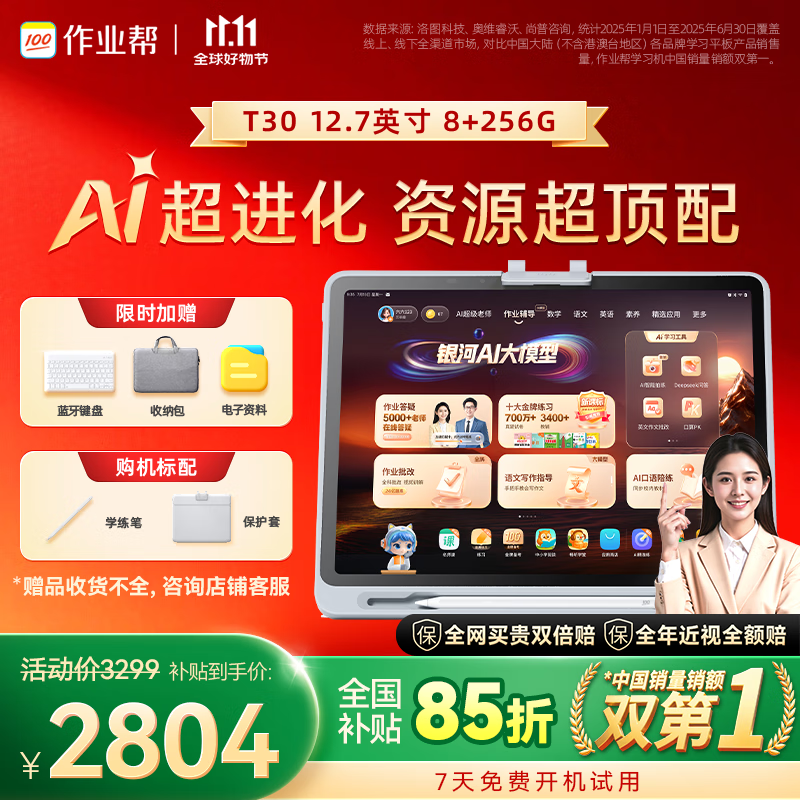 ҵѧϰT30Ҳ15%̲ͬѧʦпAIѧƽԼҽ̻12.7''8+256G