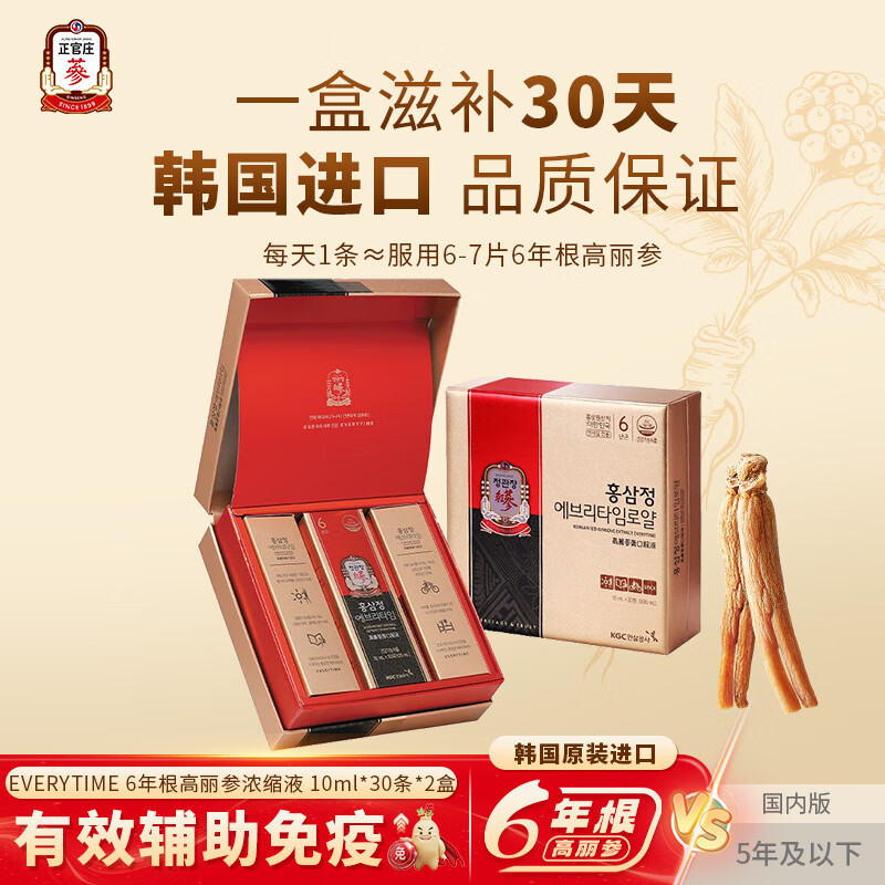 正官庄高丽红参人参浆6年根补气血营养品 补品礼盒 EVERYTIME 韩国进口 10ml*30包*2盒【26年9.24日到期】