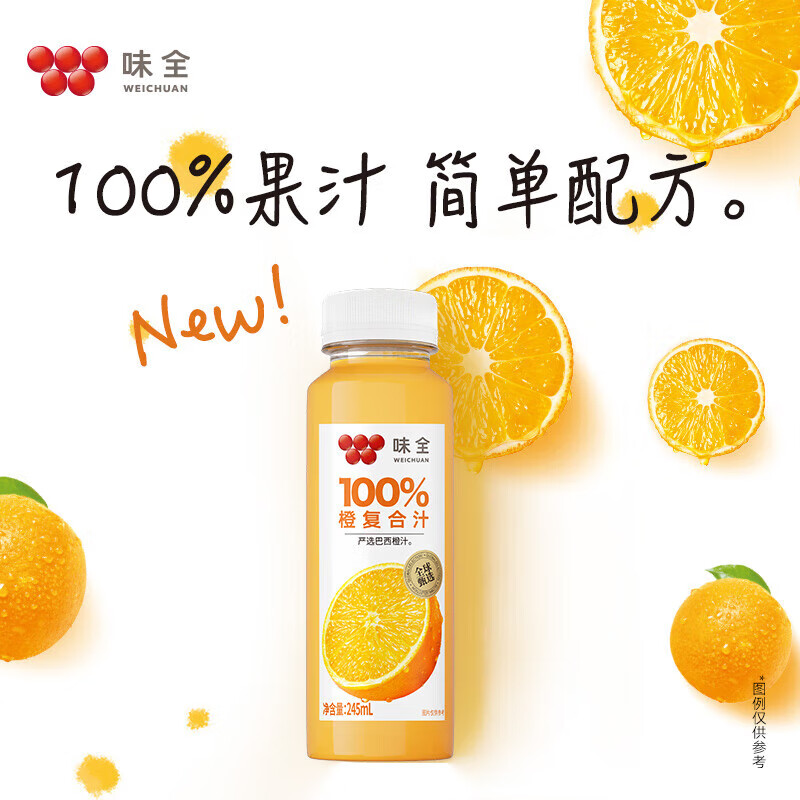 味全常温橙汁葡萄汁果汁整箱饮料复合果蔬汁休闲健康饮品 橙汁245ml/瓶*8瓶