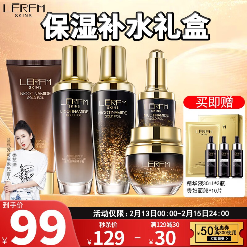 蓝尼芳可（LANNIFANGKE）护肤品套装补水保湿淡化细纹抗皱提亮肤色送妈妈礼盒装化妆品 【补水5件套】洁面+水+精华+乳