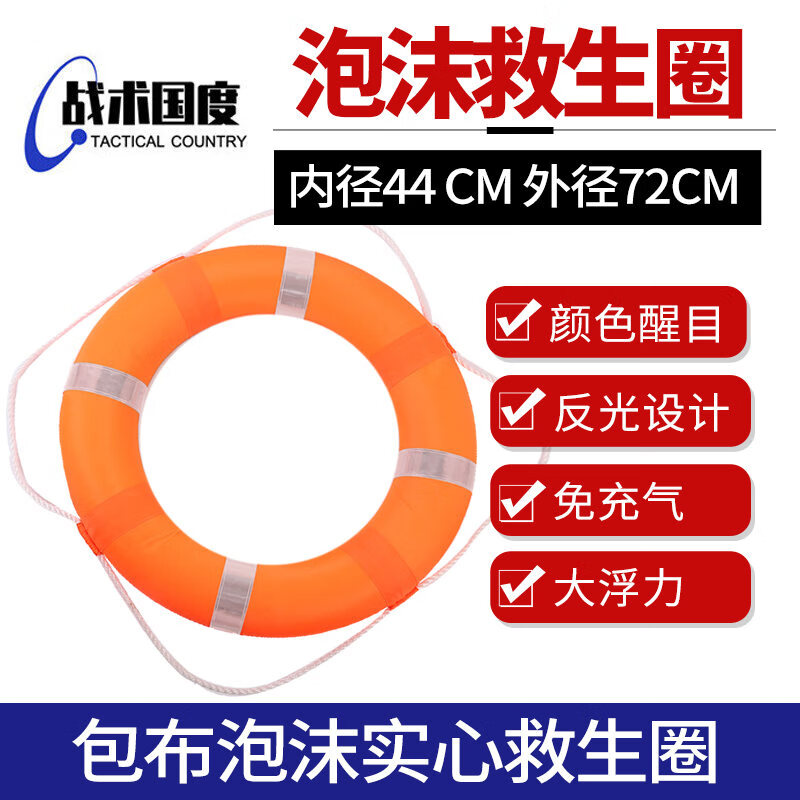 战术国度防汛救援圈成人救生圈船用救圈水域抢险救援圈橘色泡沫救生圈主图0