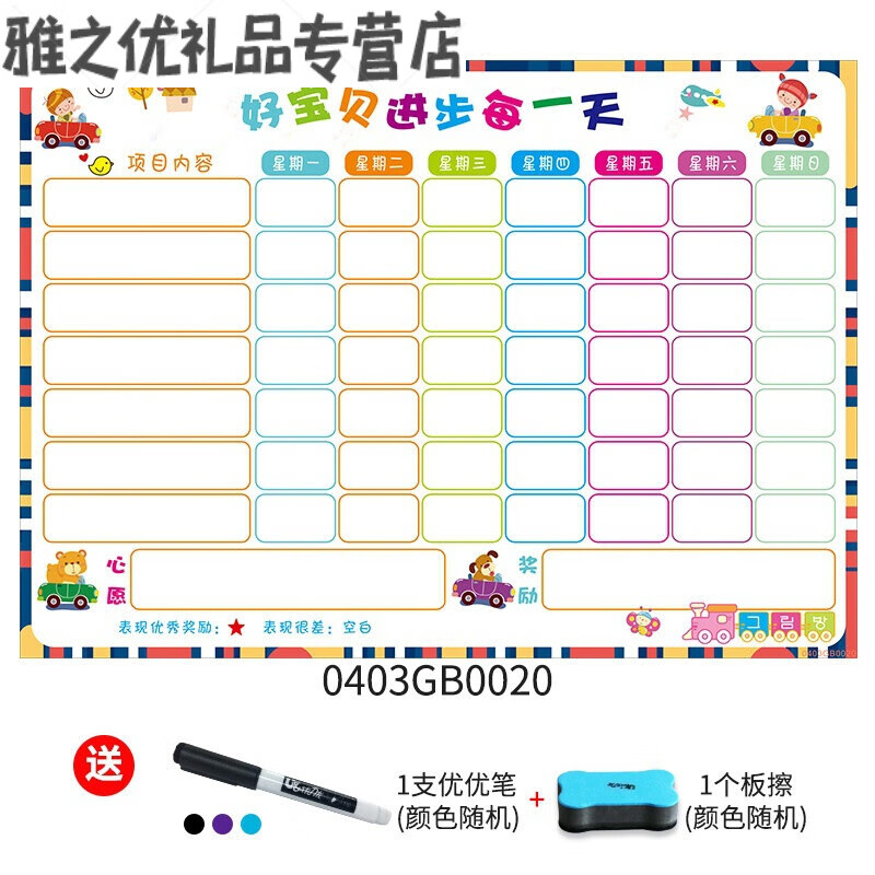 奖励贴纸儿童成长自律表小红花记录表扬贴墙卡幼儿园宝宝五角星 20