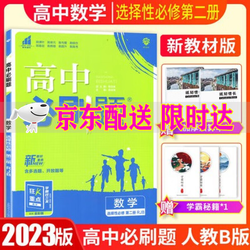 2023版高中必刷题数学选择性必修第二册人教B版RJB配新教材高二下数学选修2人教B版同步练习题