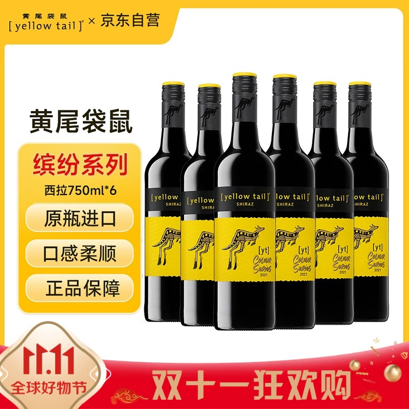 黄尾袋鼠（Yellow Tail）热门商品 缤纷系列红酒 西拉红葡萄酒 750ml*6瓶 智利进口红酒