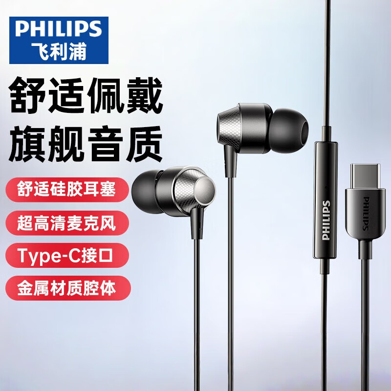 飞利浦（PHILIPS）TAE1120有线耳机入耳式音乐耳机运动音乐高音质游戏低延迟适用于华为小米Type-C接口 黑色