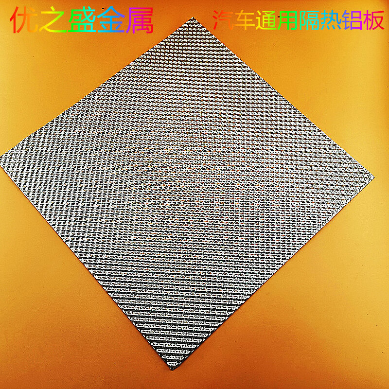 丽田适用于汽车发动机舱货车底盘隔热瓦改装耐高温排气管隔热铝板车
