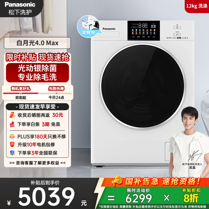 松下（Panasonic）【吴磊推荐】全自动滚筒洗衣机白月光4.0max超薄全嵌12公斤光动银除菌双智投N571T家电国
