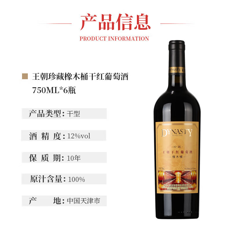 王朝（DYNASTY）王朝珍藏橡木桶  干红750ml*2瓶