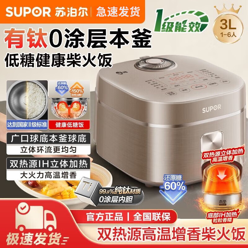 苏泊尔（SUPOR）2025新款4升低糖电饭煲电饭锅0涂层316L不锈钢内胆2代3代智能家用 有钛316L不锈钢低糖 3L 1级能效本釜